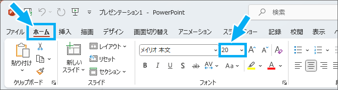 ［フォントサイズ］ボックス
