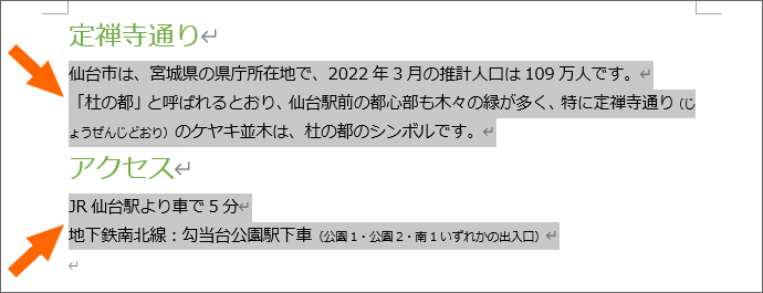 本文中に入力された文字を選択