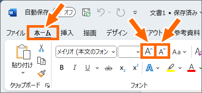 ［フォントサイズの拡大］と［フォントサイズの縮小］ボタンが使える