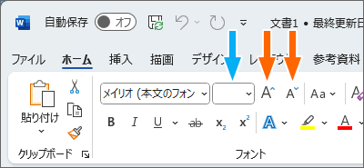 ［フォントサイズの拡大］と［フォントサイズの縮小］ボタンが使える