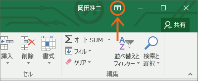 リボンの表示オプション04