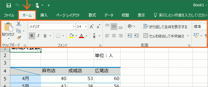 リボンの表示オプション18