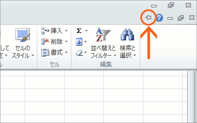 リボンの表示オプション35