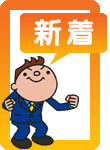 新着