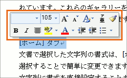 ミニツールバーとはの操作画像2