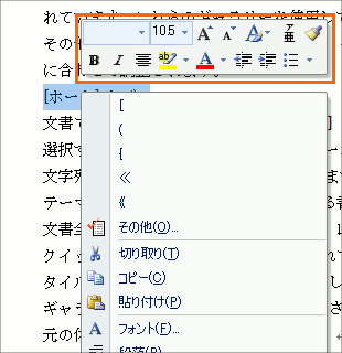 ミニツールバーとはの操作画像3