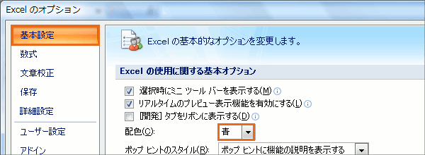 画面の配色で見えづらさ解決 Office共通