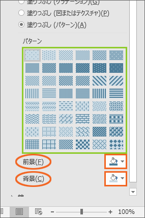 図形をストライプやチェック柄に Office 16 13編