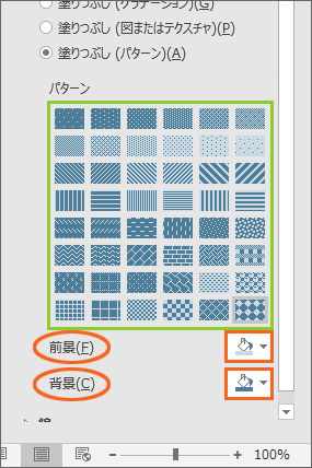 図形をストライプやチェック柄に Office 16 13編