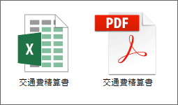 Office形式の文書とPDF形式の文書