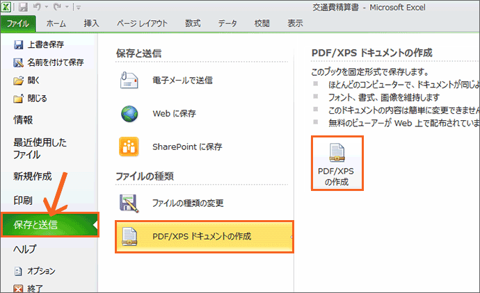 Office 2010の［PDF／XPSの作成］ボタン