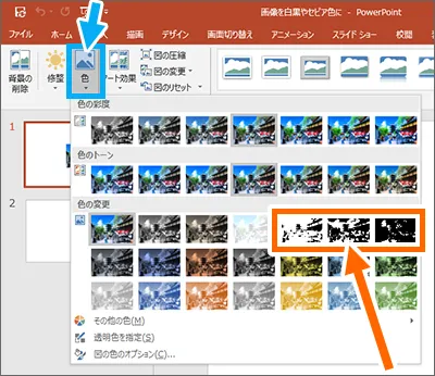 画像を白黒やグレースケール セピア色にする Powerpoint Word Excel共通