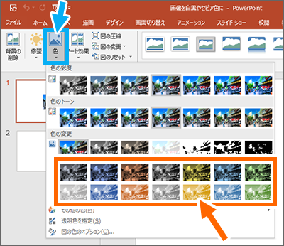 画像の色味を1色の濃淡で表現