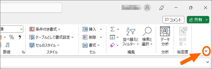 リボン右端の［▼］