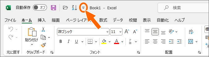 リボン右端の［▼］