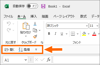 ［クイックアクセスツールバーを表示する］