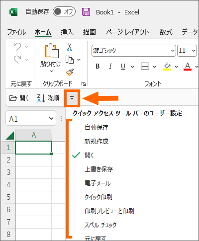 リボン右端の［▼］