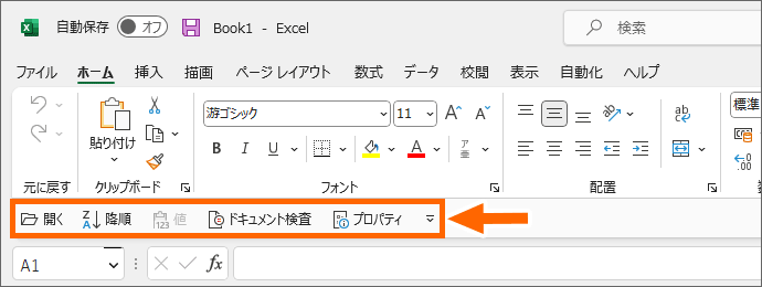 クイックアクセスツールバーにボタンを追加できた