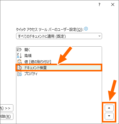 右側の欄に追加したボタンは