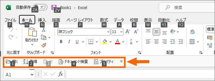 クイックアクセスツールバーに数字が表示された