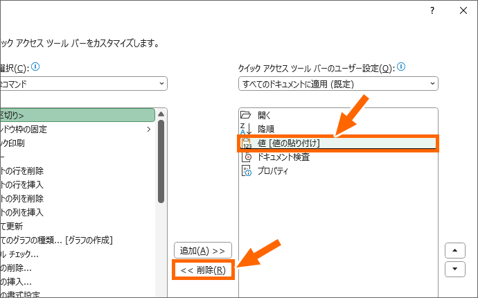 右側の一覧でボタンを選択して［削除］ボタン