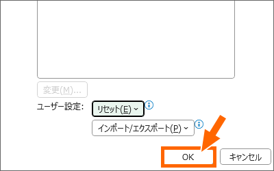 ［OK］ボタン