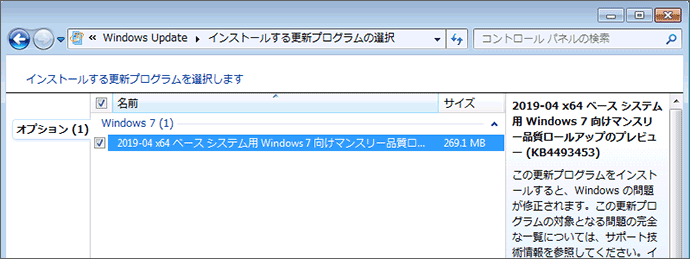 Windows 7のインストールする更新プログラムの選択