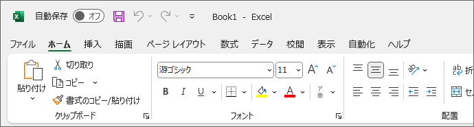 横幅1920pxのExcelの［ホーム］タブ