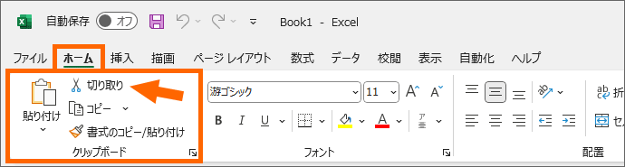 横幅1920pxのExcelの［切り取り］や［コピー］ボタン