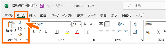 横幅1366pxのExcelの［切り取り］や［コピー］ボタン