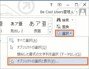 図形がいっぱいの時に泣くほど便利! オブジェクトの選択と表示の操作画像06