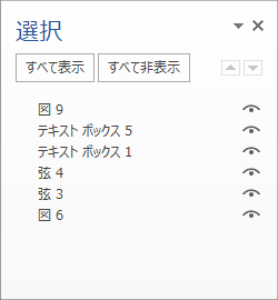 図形がいっぱいの時に泣くほど便利! オブジェクトの選択と表示の操作画像08
