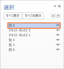 図形がいっぱいの時に泣くほど便利! オブジェクトの選択と表示の操作画像10