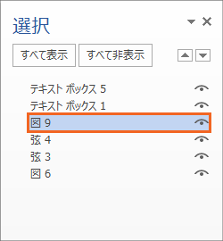 図形がいっぱいの時に泣くほど便利! オブジェクトの選択と表示の操作画像16