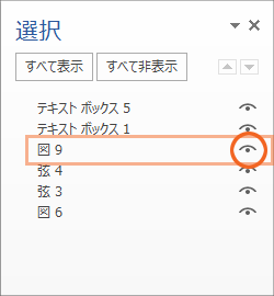 図形がいっぱいの時に泣くほど便利! オブジェクトの選択と表示の操作画像17