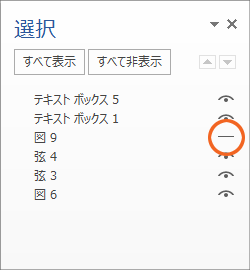 図形がいっぱいの時に泣くほど便利! オブジェクトの選択と表示の操作画像18