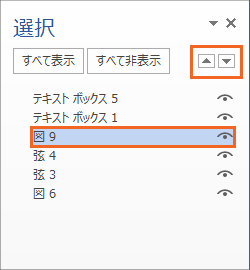 図形がいっぱいの時に泣くほど便利! オブジェクトの選択と表示の操作画像20