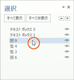 図形がいっぱいの時に泣くほど便利! オブジェクトの選択と表示の操作画像21