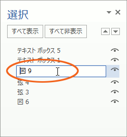 図形がいっぱいの時に泣くほど便利! オブジェクトの選択と表示の操作画像22