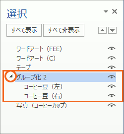 図形がいっぱいの時に泣くほど便利! オブジェクトの選択と表示の操作画像27