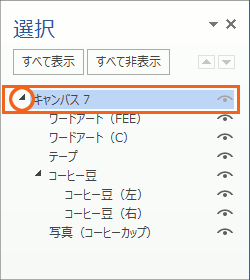 図形がいっぱいの時に泣くほど便利! オブジェクトの選択と表示の操作画像31