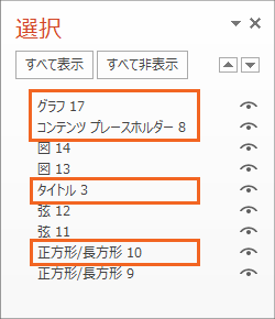 図形がいっぱいの時に泣くほど便利! オブジェクトの選択と表示の操作画像34