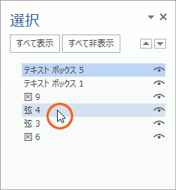 図形がいっぱいの時に泣くほど便利! オブジェクトの選択と表示の操作画像36