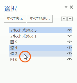 図形がいっぱいの時に泣くほど便利! オブジェクトの選択と表示の操作画像37