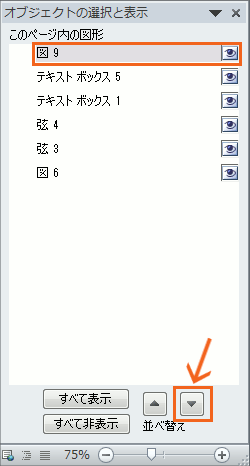 図形がいっぱいの時に泣くほど便利! オブジェクトの選択と表示の操作画像41