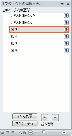 図形がいっぱいの時に泣くほど便利! オブジェクトの選択と表示の操作画像42