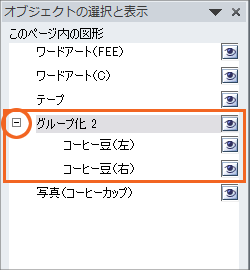 図形がいっぱいの時に泣くほど便利! オブジェクトの選択と表示の操作画像44