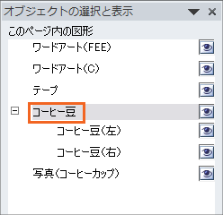 図形がいっぱいの時に泣くほど便利! オブジェクトの選択と表示の操作画像46