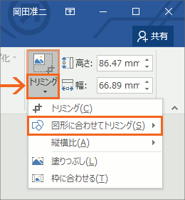 パワーポイント 画像 切り抜き