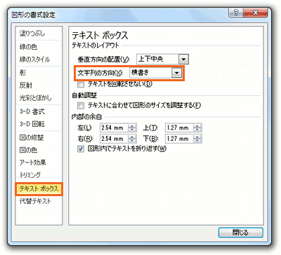 図形内の文字やワードアートの文字を90度回転 Office共通